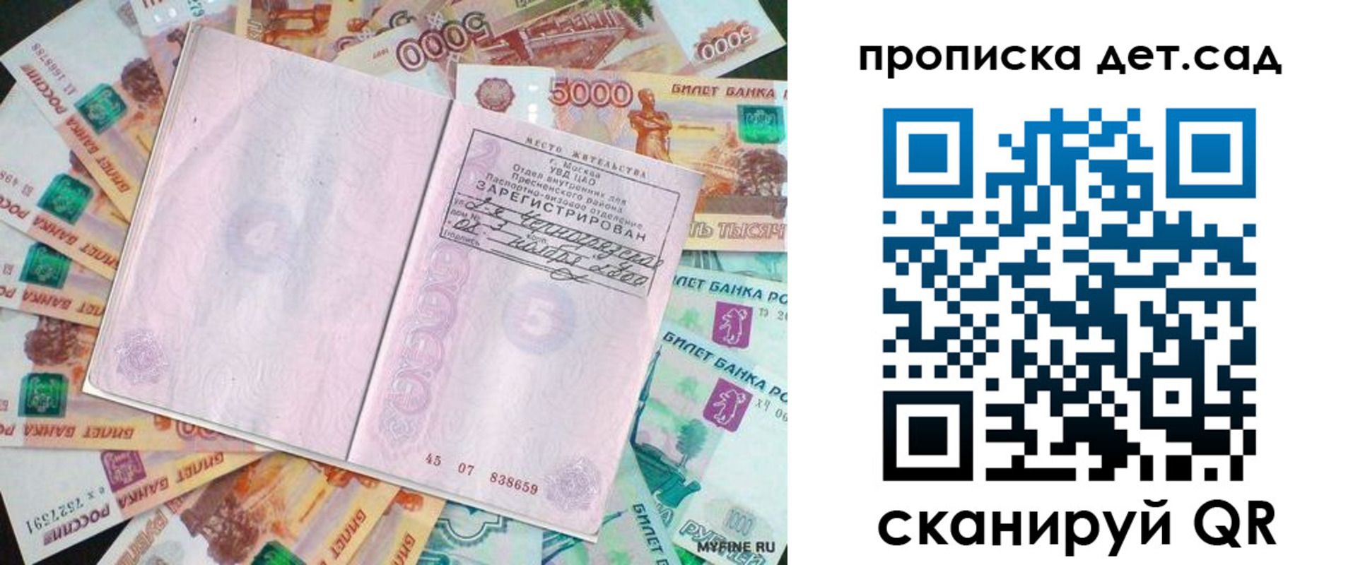 прописка поиск в Краснознаменске